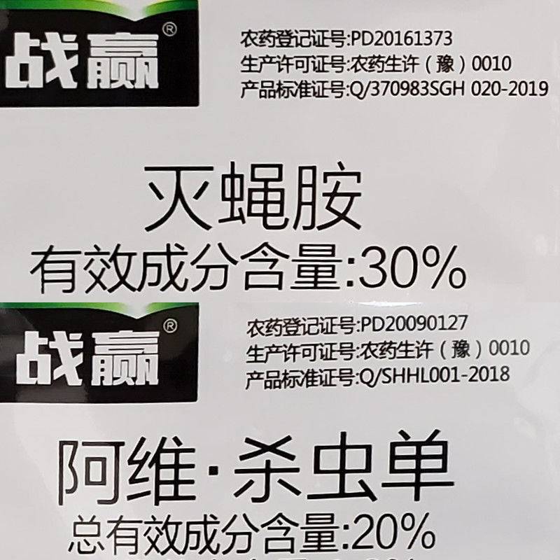 沪联战赢灭蝇胺潜叶蛾斑潜蝇潜叶蝇果蝇专用农用农药杀虫剂