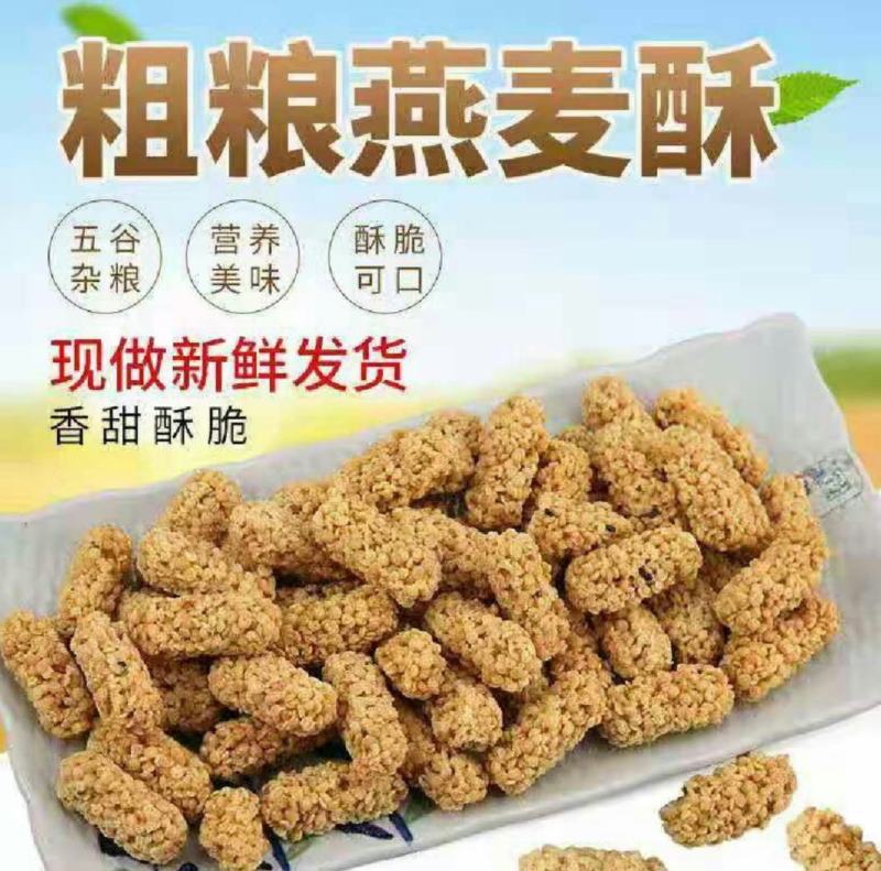 坚果燕麦酥多种口味，质量保证，大量从优，工厂直发