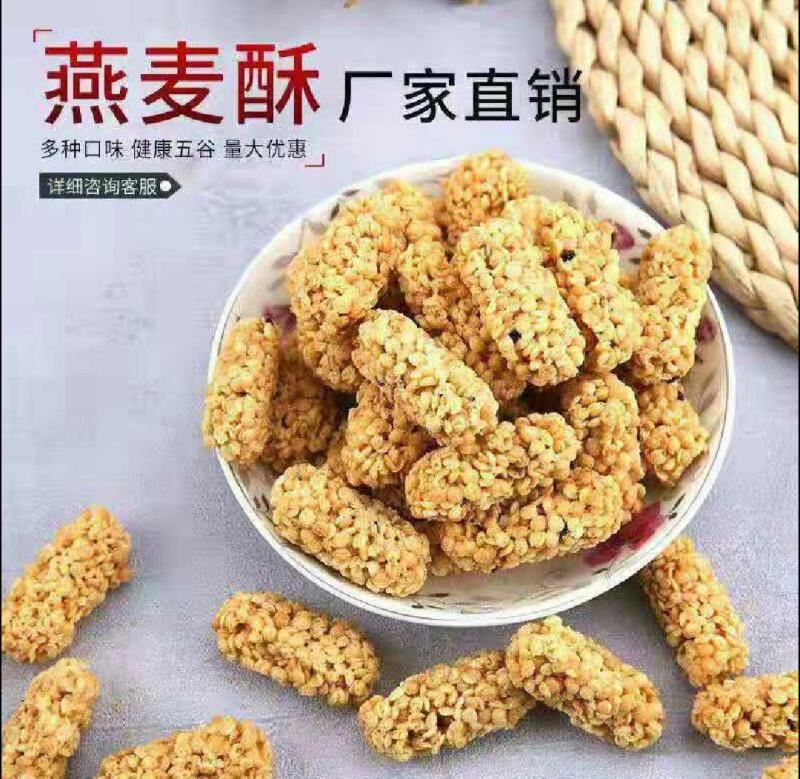 坚果燕麦酥多种口味，质量保证，大量从优，工厂直发