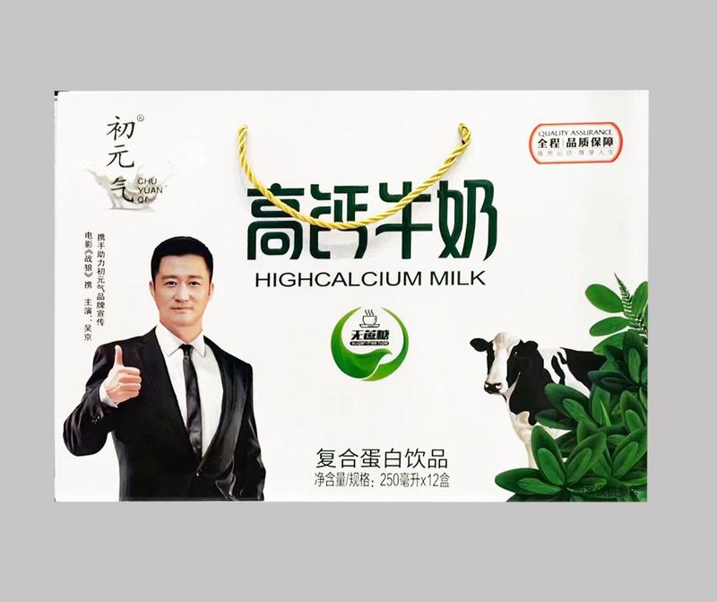 初元气高钙牛奶，多种包装，吴京代言，厂家发货，价格优势
