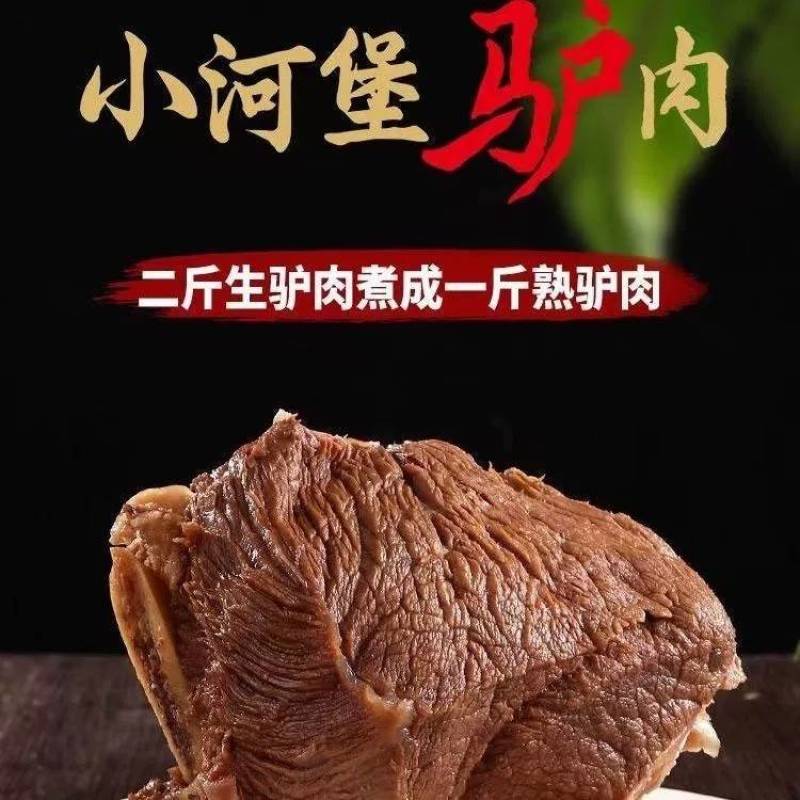 正宗驴肉熟食酱香真驴肉真空包装卤驴肉开袋即食下酒菜小零食