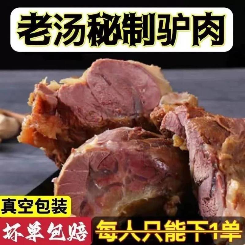 正宗驴肉熟食酱香真驴肉真空包装卤驴肉开袋即食下酒菜小零食