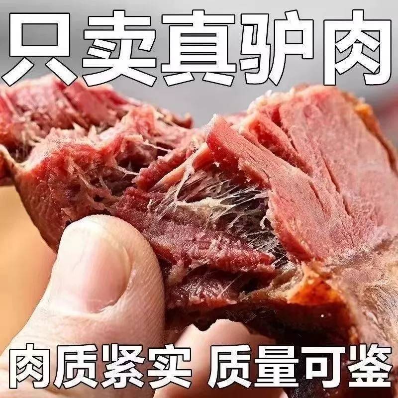 正宗驴肉熟食酱香真驴肉真空包装卤驴肉开袋即食下酒菜小零食