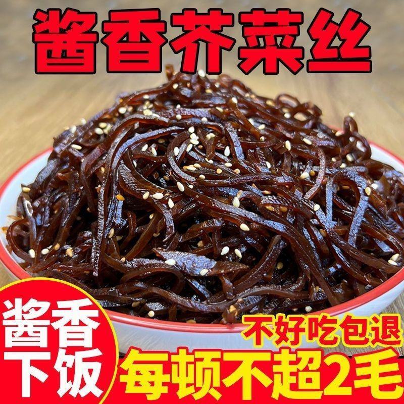 油焖酱芥丝香辣疙瘩子丝芥菜大头菜丝酱菜榨菜咸菜开胃下饭菜