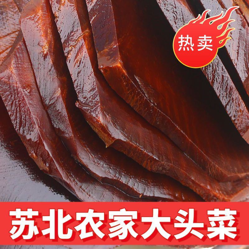 咸菜酱菜大头菜咸菜疙瘩农家自制疙瘩咸菜酱疙瘩芥菜疙瘩
