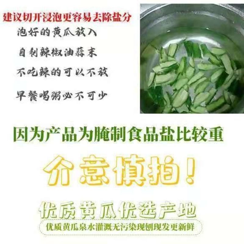 正宗小黄瓜咸菜鲜脆可口特色小咸菜自己腌制黄瓜咸菜山东特产