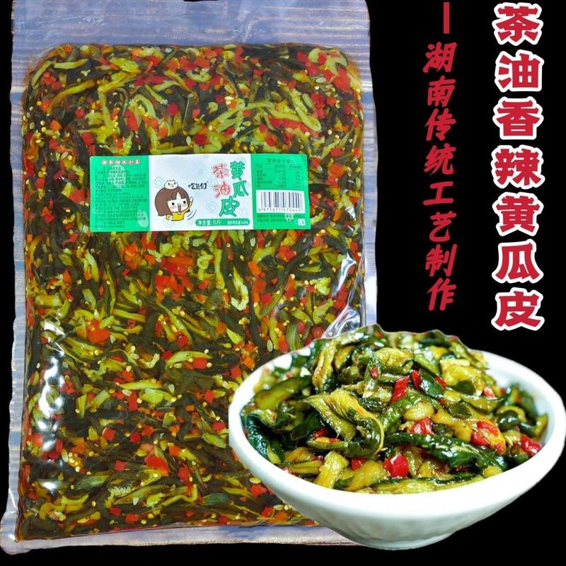 【精选腌黄瓜】茶油黄瓜皮5斤/包，工厂直供批发零售
