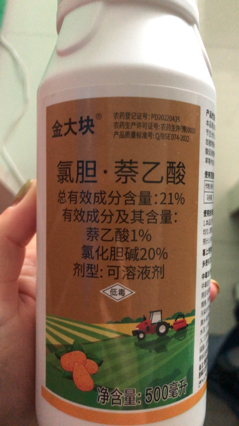 21%氯胆萘乙酸马铃薯花生土豆山药地下根茎膨大剂调节生长