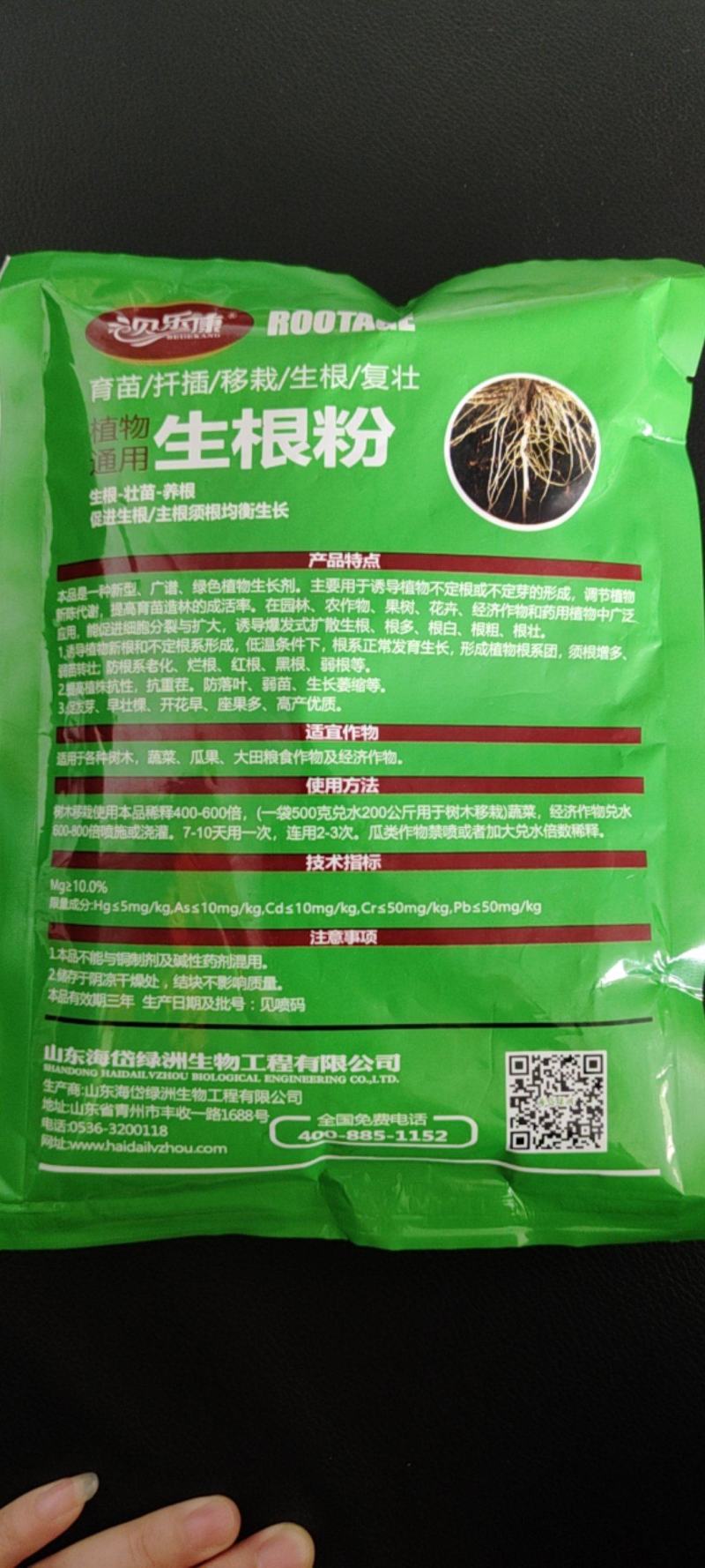 贝乐康生根粉强壮苗壮根500克冲施撒施喷雾水溶肥