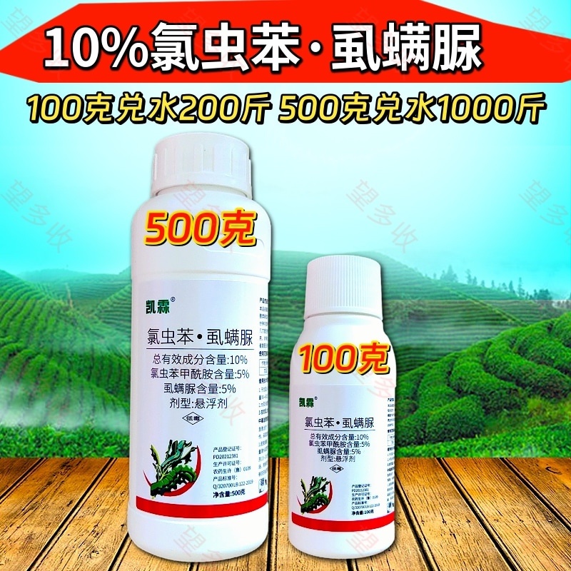 10%氯虫苯虱螨脲杀虫剂小菜蛾青虫虫卵双打