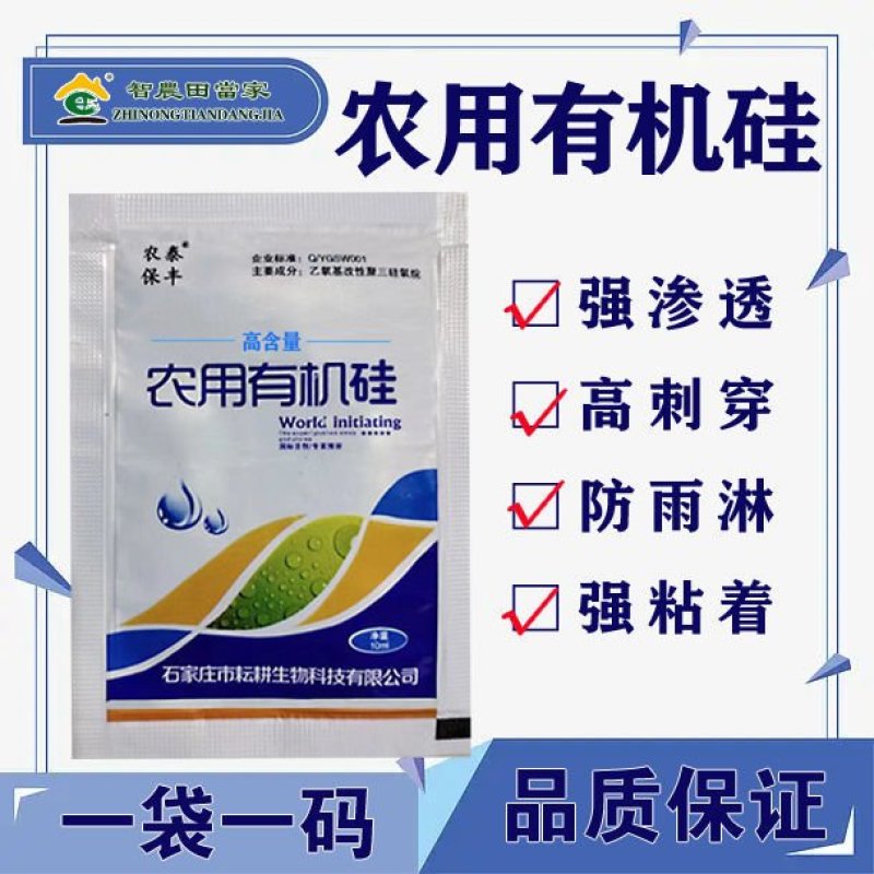 正品有机硅农用有机硅助剂渗透剂增效剂飞防助剂强效展着剂杀