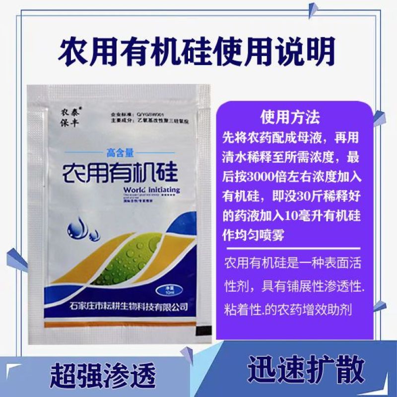 正品有机硅农用有机硅助剂渗透剂增效剂飞防助剂强效展着剂杀