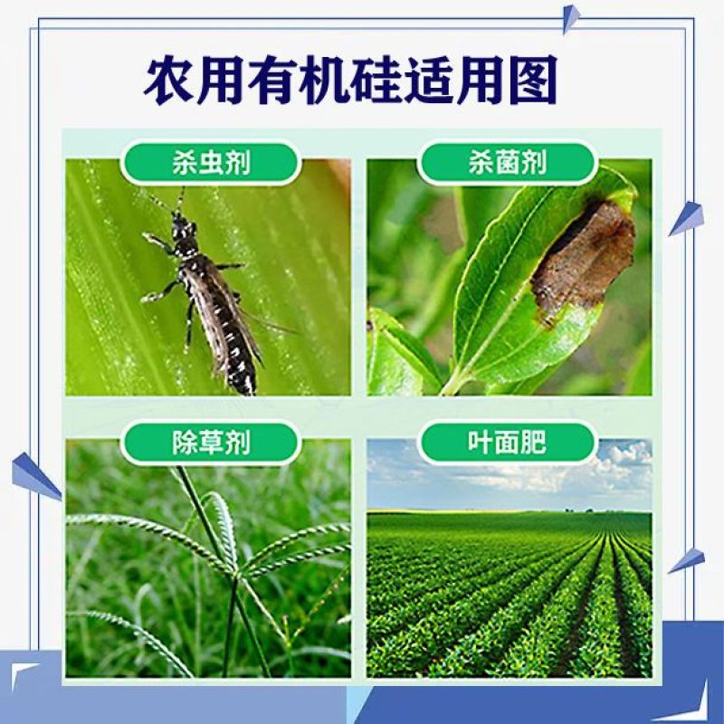 正品有机硅农用有机硅助剂渗透剂增效剂飞防助剂强效展着剂杀