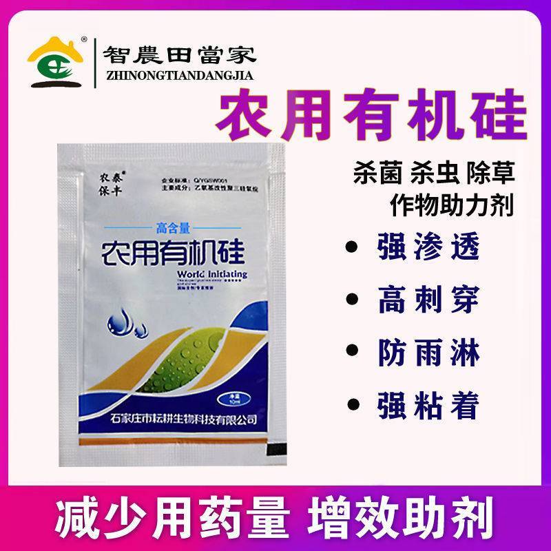 正品有机硅农用有机硅助剂渗透剂增效剂飞防助剂强效展着剂杀