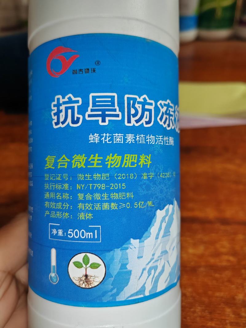 抗旱防冻液，抗冻，防冻，解冻，预防倒春寒，伤害