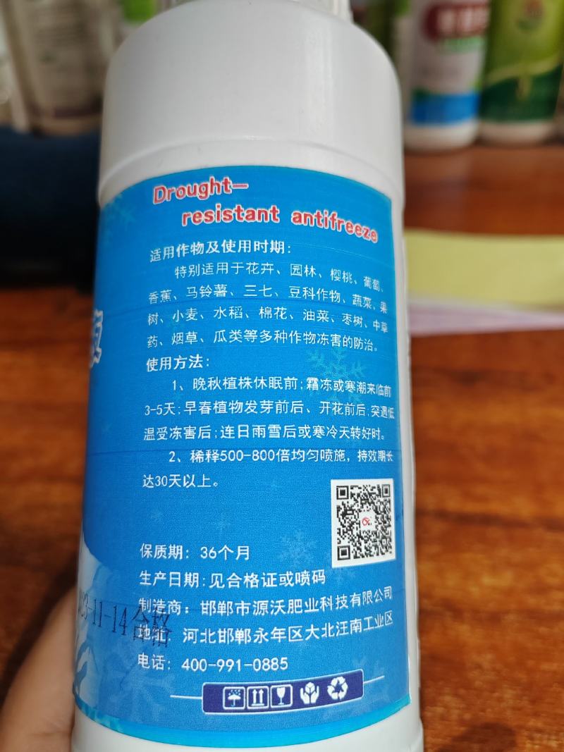 抗旱防冻液，抗冻，防冻，解冻，预防倒春寒，伤害