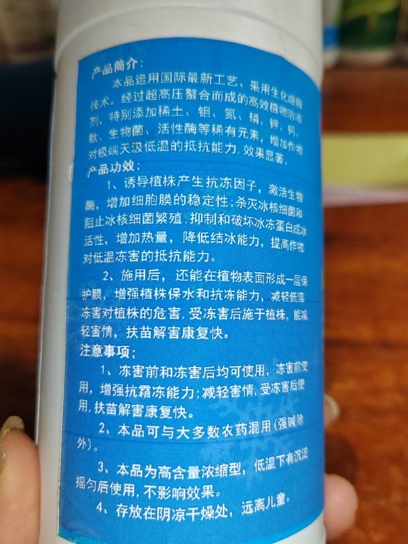 抗旱防冻液，抗冻，防冻，解冻，预防倒春寒，伤害