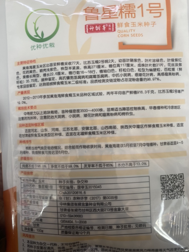 鲁星糯一号白糯玉米种子鲜穗干籽均可销售四五千密度
