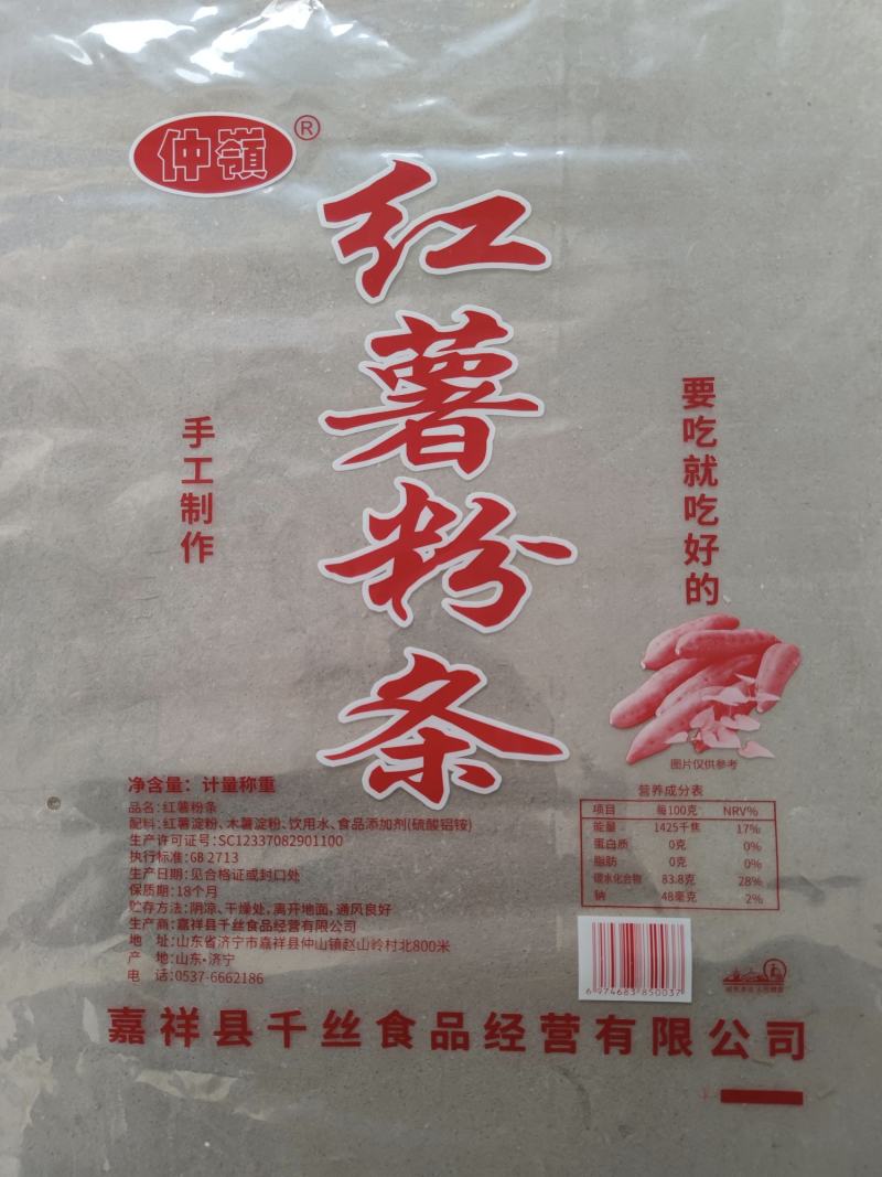 红薯粉条，大量批发，5斤袋装，各种包装可定制