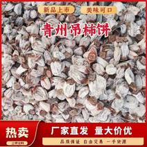 [热卖]山东潍坊青州吊柿饼柿饼产地直发品质保证