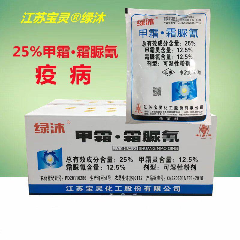 绿沐甲霜·霜脲氰25%辣椒疫病杀菌剂