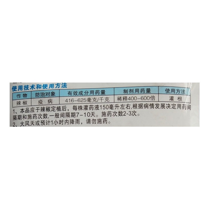 绿沐甲霜·霜脲氰25%辣椒疫病杀菌剂