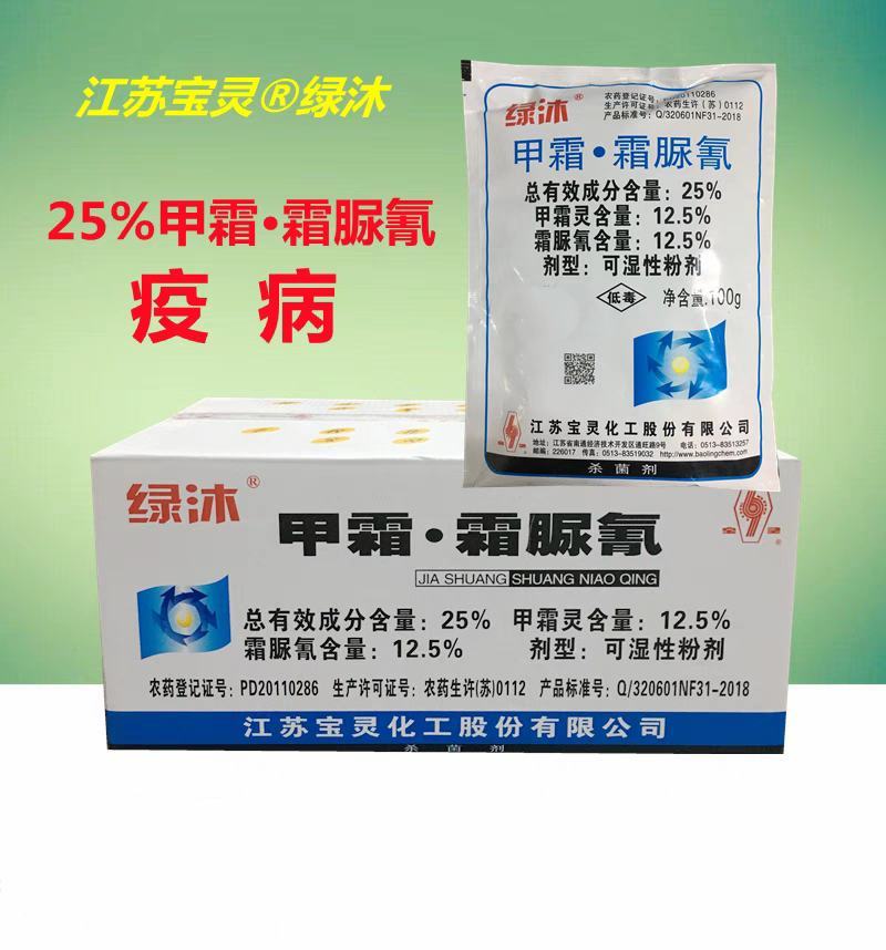 绿沐甲霜·霜脲氰25%辣椒疫病杀菌剂