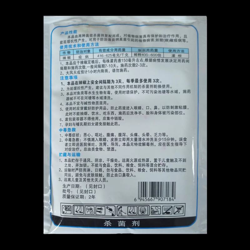 绿沐甲霜·霜脲氰25%辣椒疫病杀菌剂