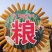 黄金粮my73玉米种子中高密度米色金黄抗病性好