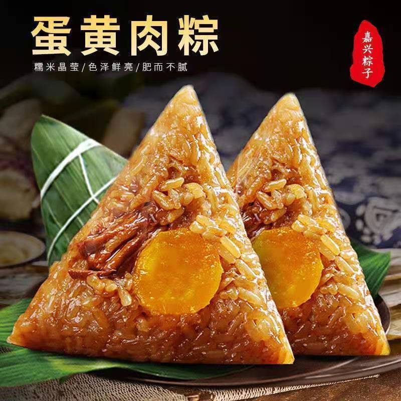 嘉兴粽子蛋黄鲜肉粽230g豆沙枣多口