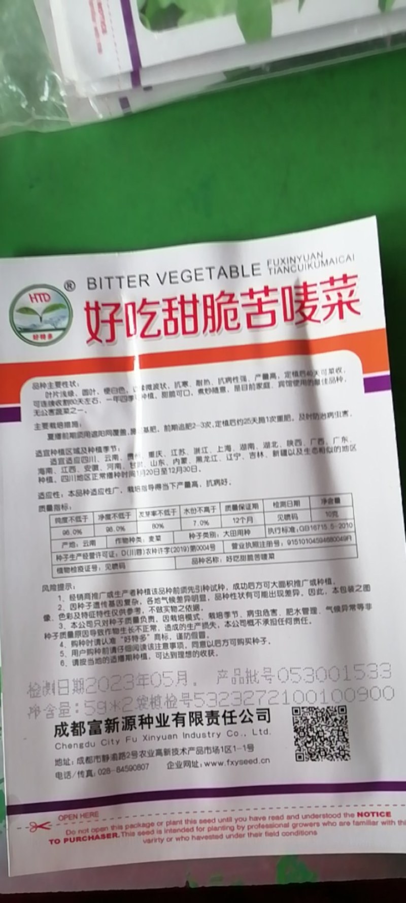 叶片浅绿圆叶，抗寒，耐热，抗病性强产量高，甜脆可口。。。