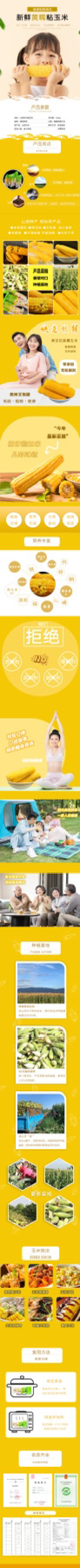 精品黄玉米