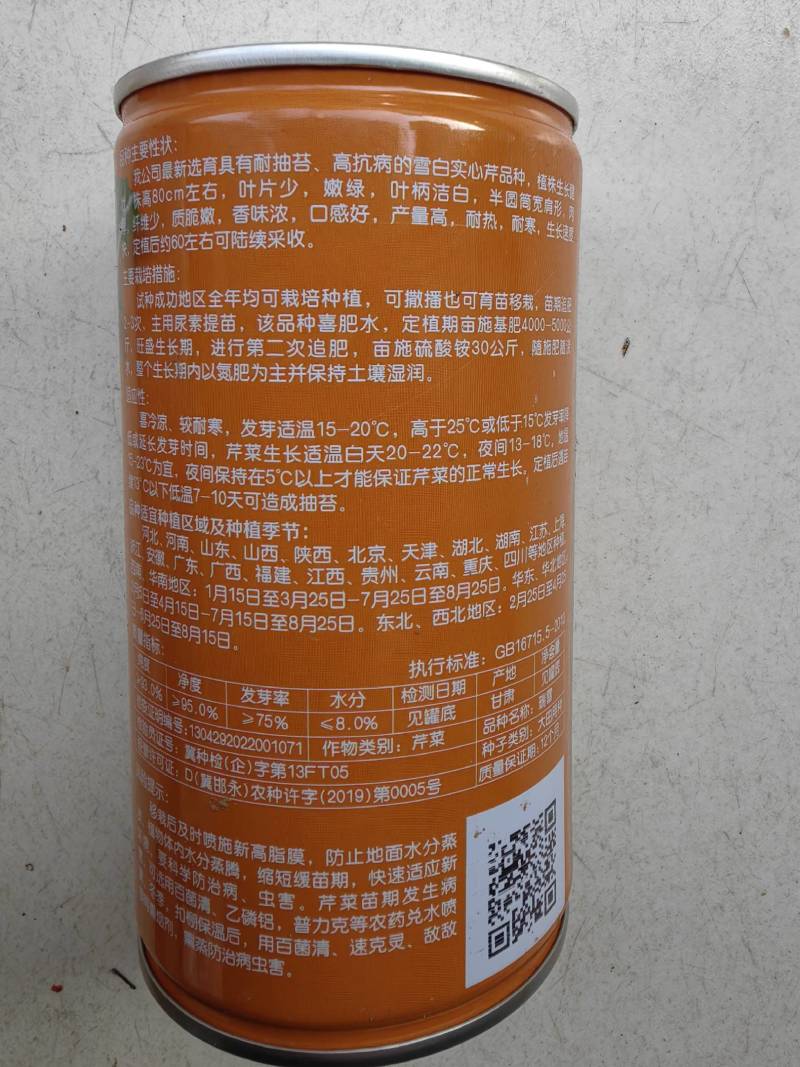 白芹菜种子瑞雪白芹纤维少耐热耐寒小香芹四季白芹菜蔬菜种子