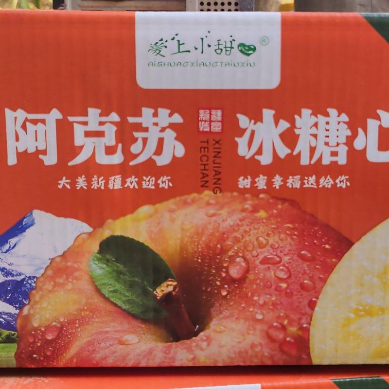 新疆阿克苏冰糖心