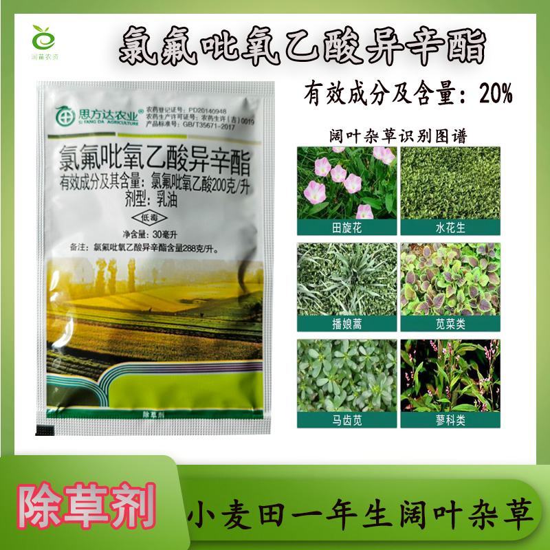 氯氟吡氧乙酸除草剂农药
