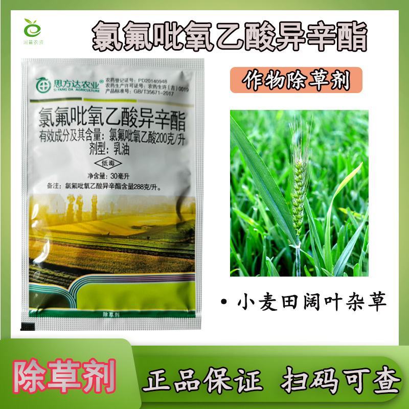 氯氟吡氧乙酸除草剂农药