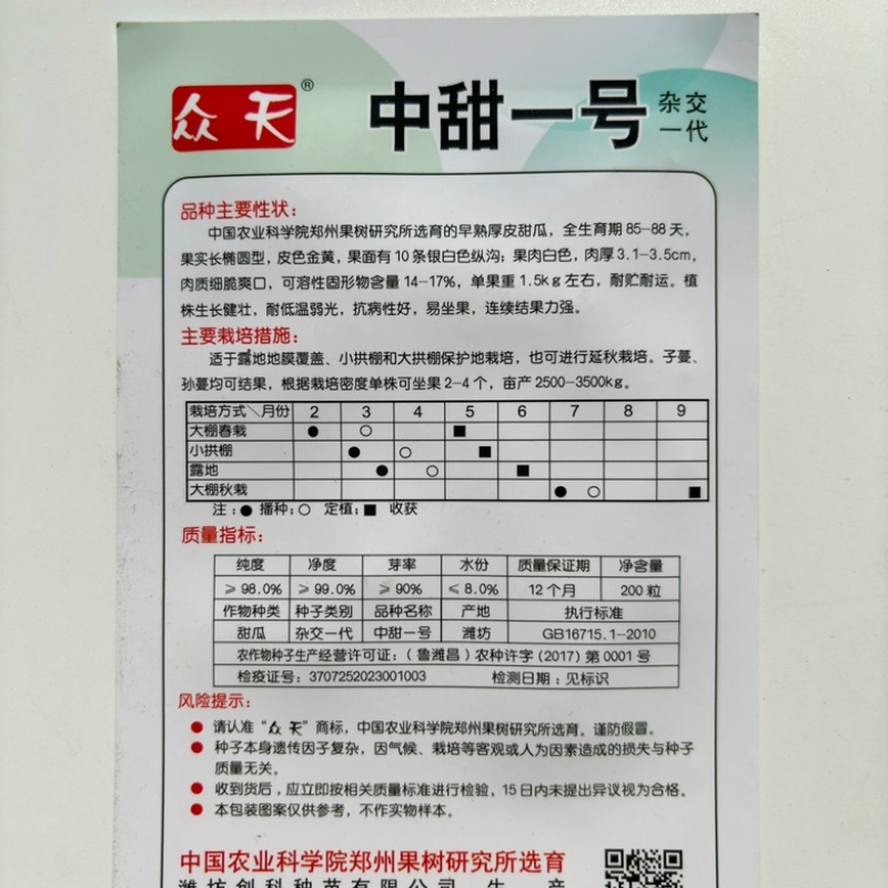 众天红小鲜甜瓜种子黄皮红肉