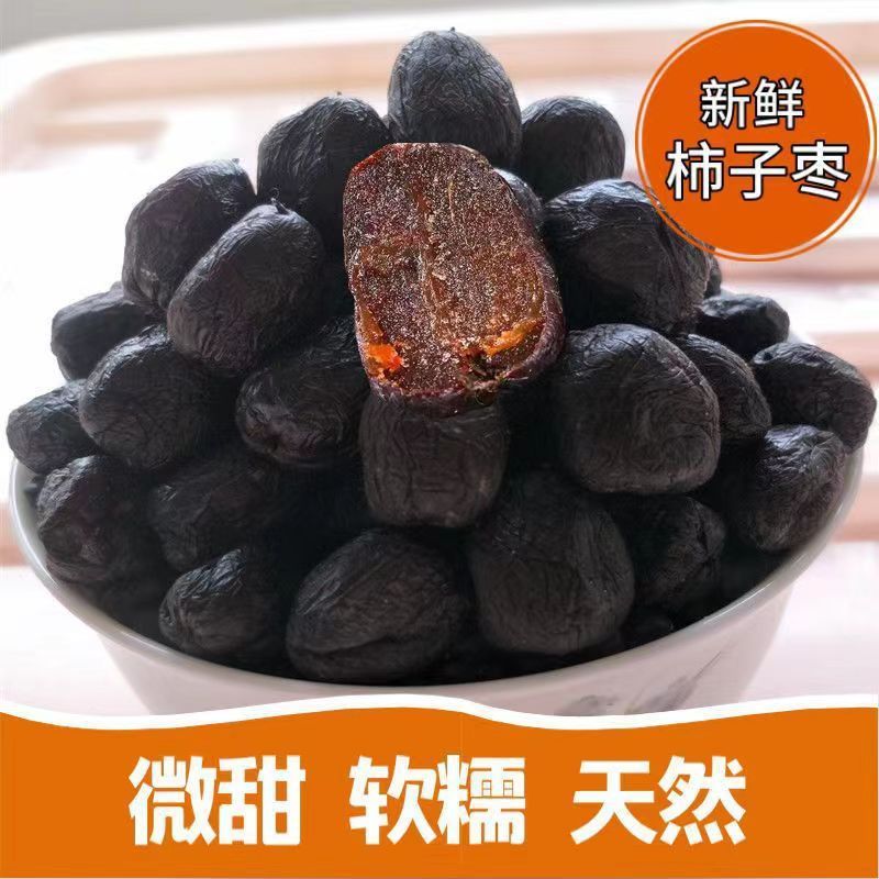 无核黑枣一件代发黑枣一件代发抖音快手代发