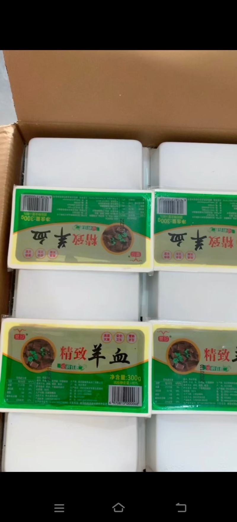 羊血，品质保证，价格实惠！火锅，羊汤均可！