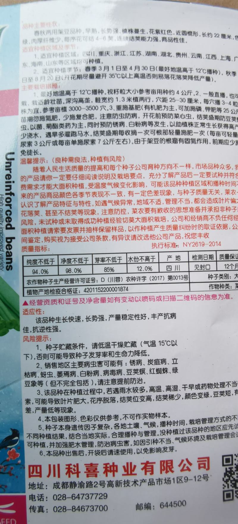 四季豆种子红花青荚早熟结荚多无筋品质好春秋季均可种植