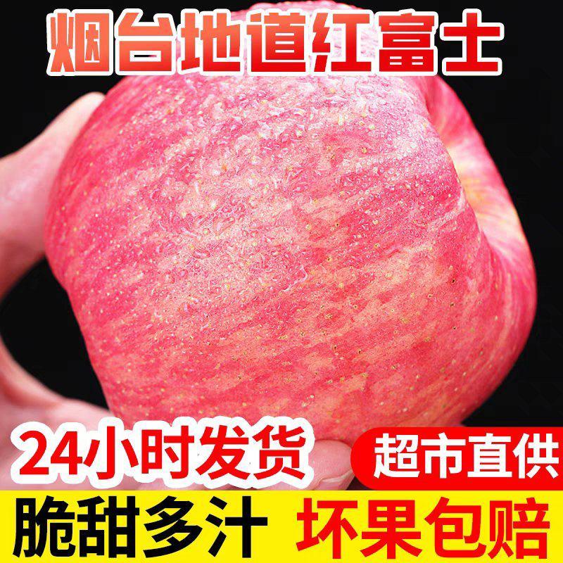 山东烟台红富士苹果一件代发冰糖心丑苹果一件代发中通包邮