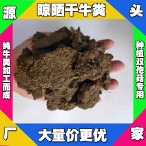新疆牛粪批发和田发酵牛粪有机肥阿克苏干牛粪厂家