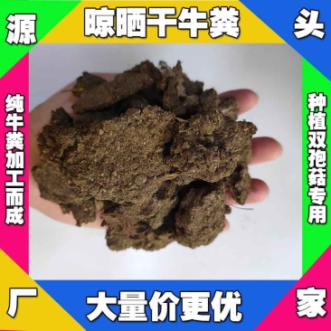 新疆牛粪批发和田发酵牛粪有机肥阿克苏干牛粪厂家