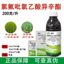 利尔阔封20%氯氟吡氧乙酸异辛酯阔叶杂草水花生田旋花农药