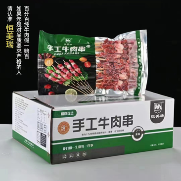 冷冻烧烤串羊肉串牛肉串纯原味500gx10包/件