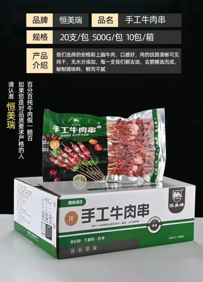 冷冻烧烤串羊肉串牛肉串纯原味500gx10包/件