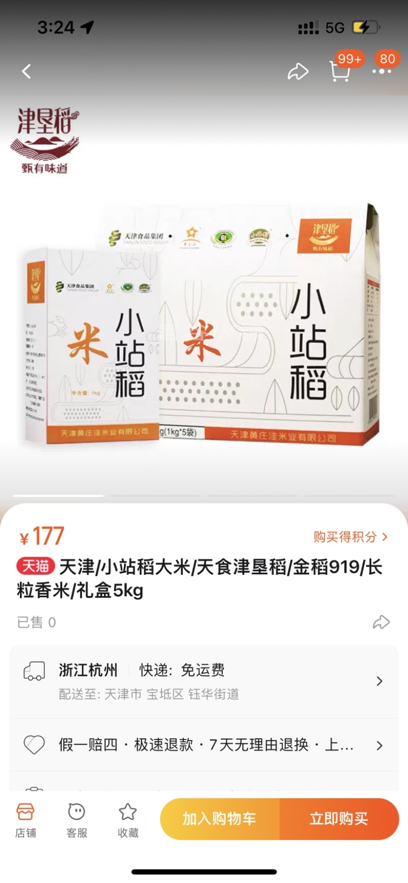 新新新大米！！小站稻刚打下来的，打开就是一股米香味