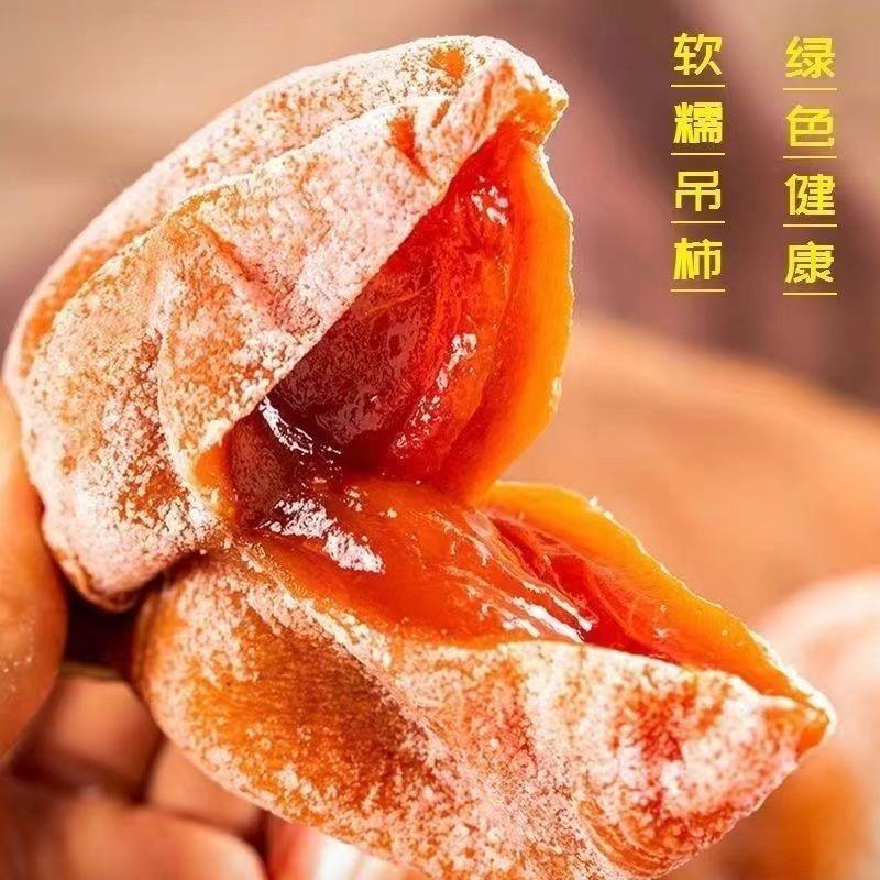 新鲜柿饼广西特级流心吊柿饼自然霜降糖心柿子饼
