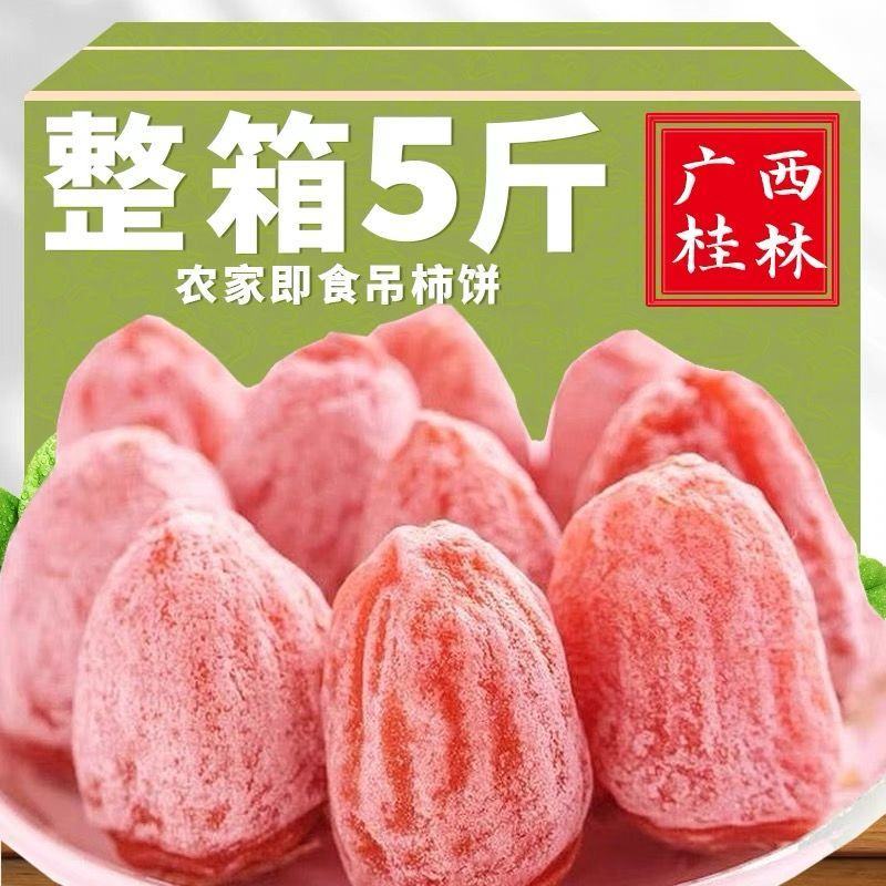 新鲜柿饼广西特级流心吊柿饼自然霜降糖心柿子饼