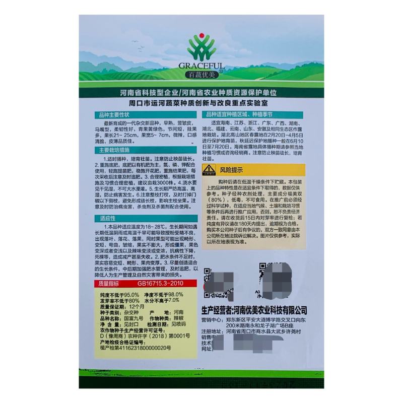 国富九号大果薄皮椒种子早熟特大高产抗病中辣春秋季阳台大田
